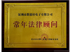 常年法律顾问.png